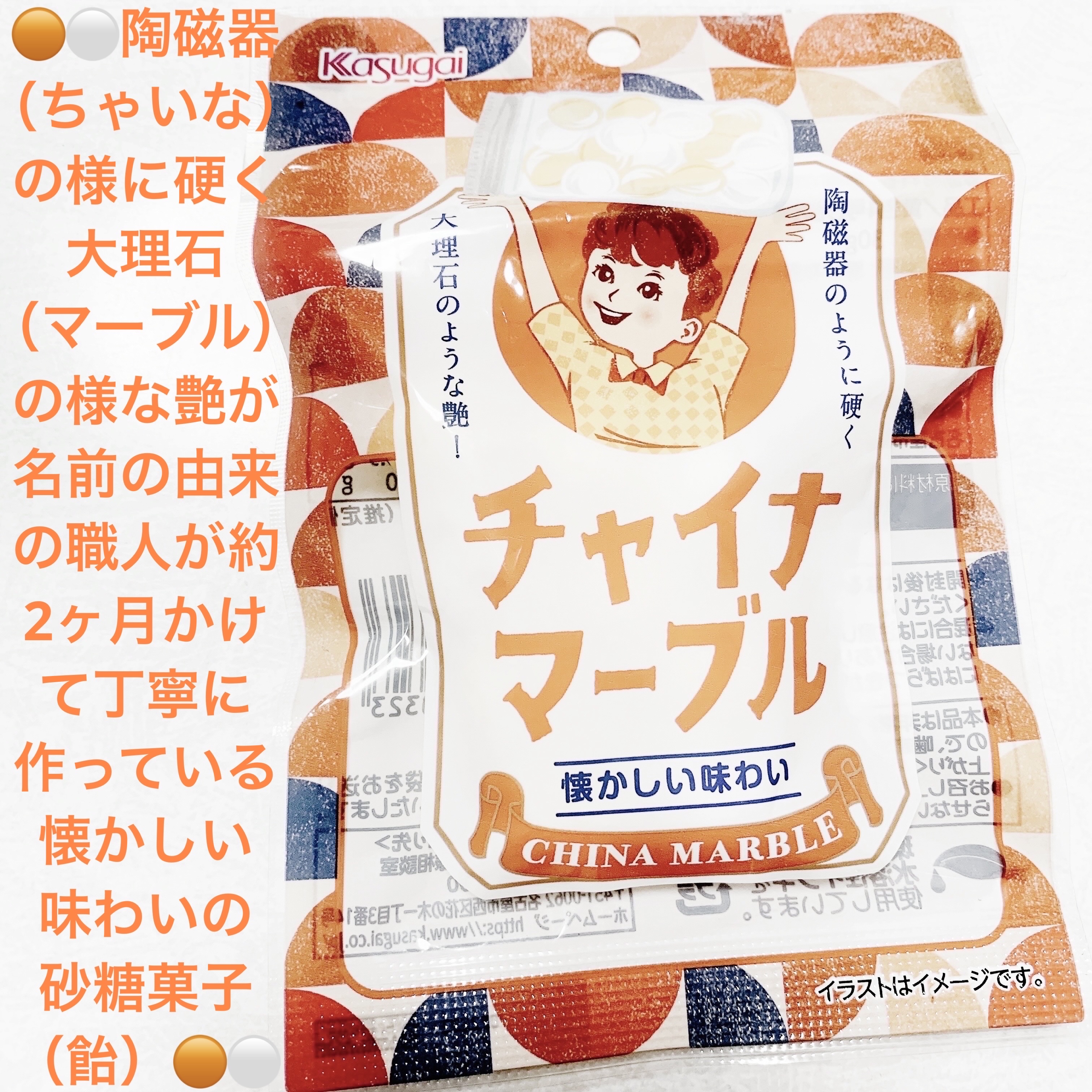 チャイナマーブル/春日井製菓 /その他ドリンクを使ったクチコミ（1枚目）