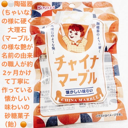 チャイナマーブル/春日井製菓 /その他ドリンクを使ったクチコミ(1枚目)