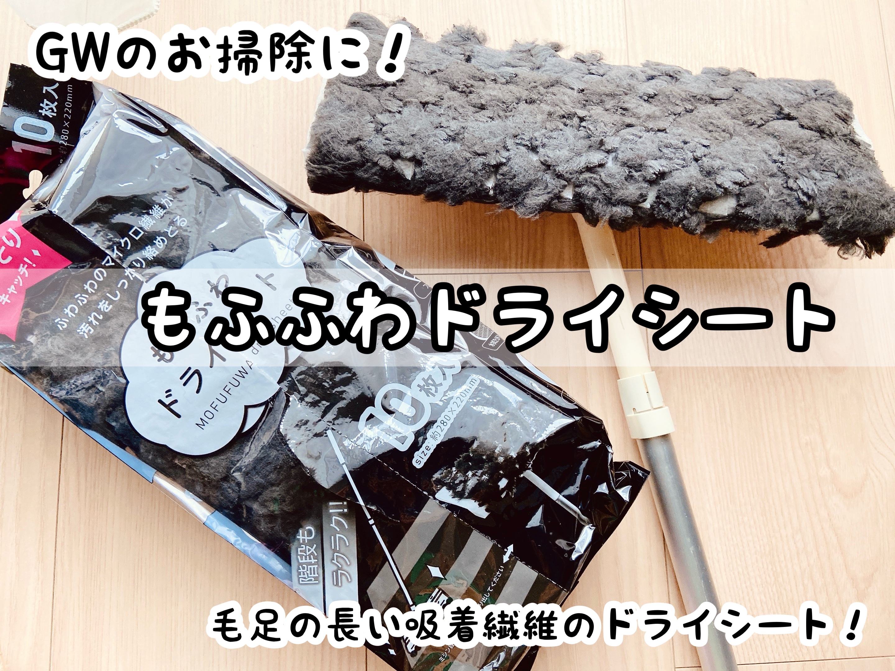 もふふわドライシート/グレートアンドグランド株式会社/その他を使ったクチコミ（1枚目）