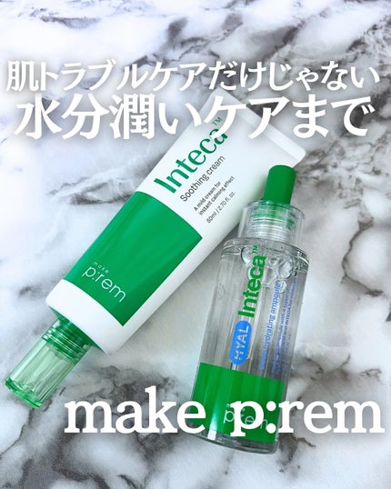 ヒアル インテカディープハイドレーションアンプル/make prem/美容液を使ったクチコミ(1枚目)