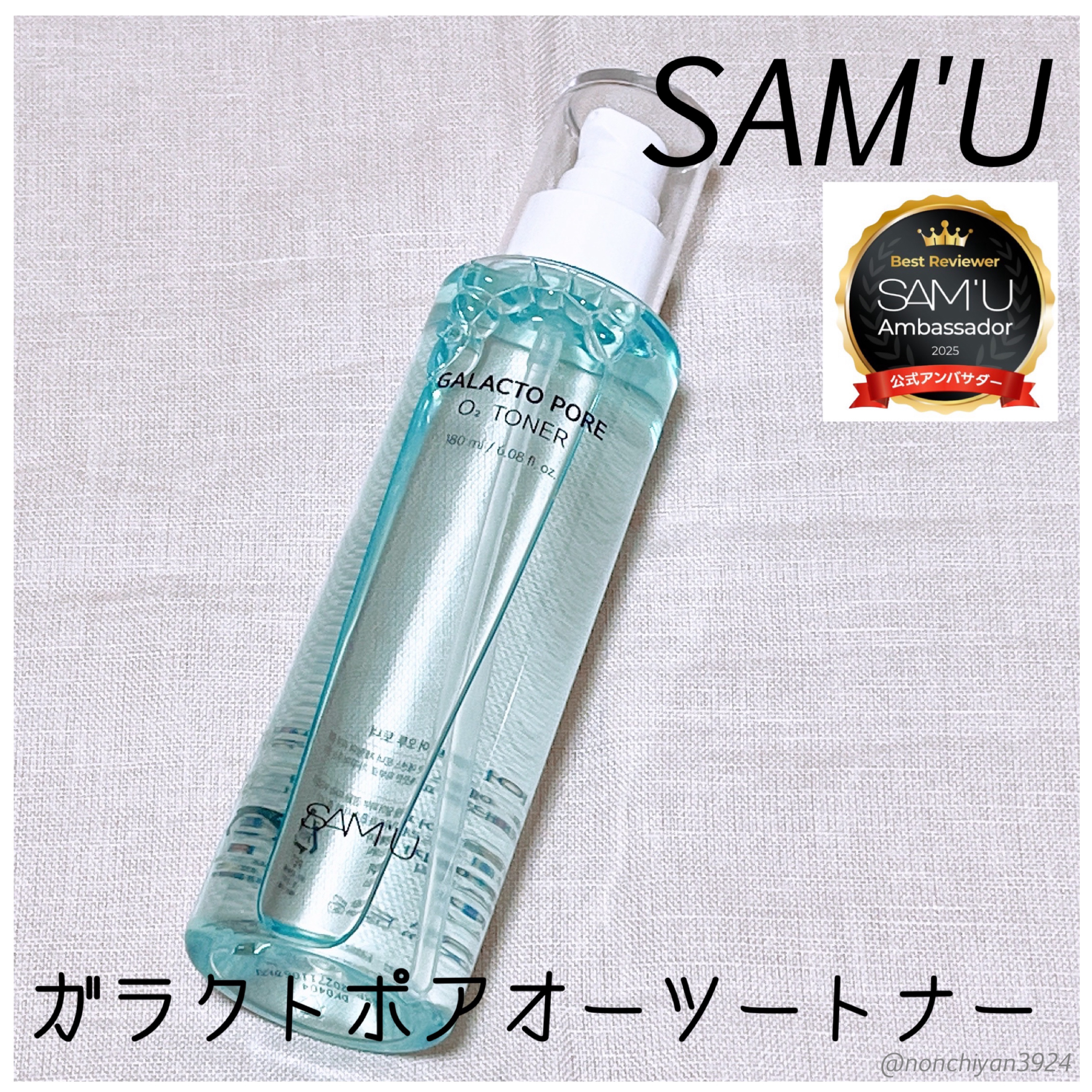 サミュ ガラクトポア オーツートナー/SAM'U/化粧水を使ったクチコミ（1枚目）