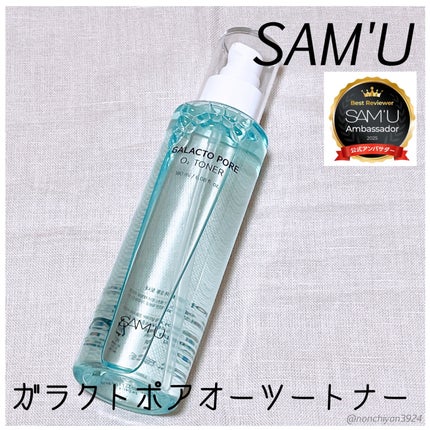 ガラクトポアO₂トナー/SAM'U/化粧水を使ったクチコミ(1枚目)