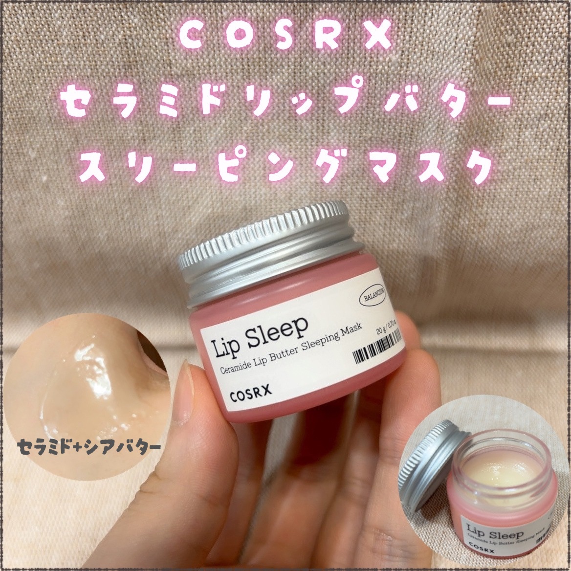 バランシウムセラミドリップバタースリーピングマスク/COSRX/リップマスクを使ったクチコミ（1枚目）