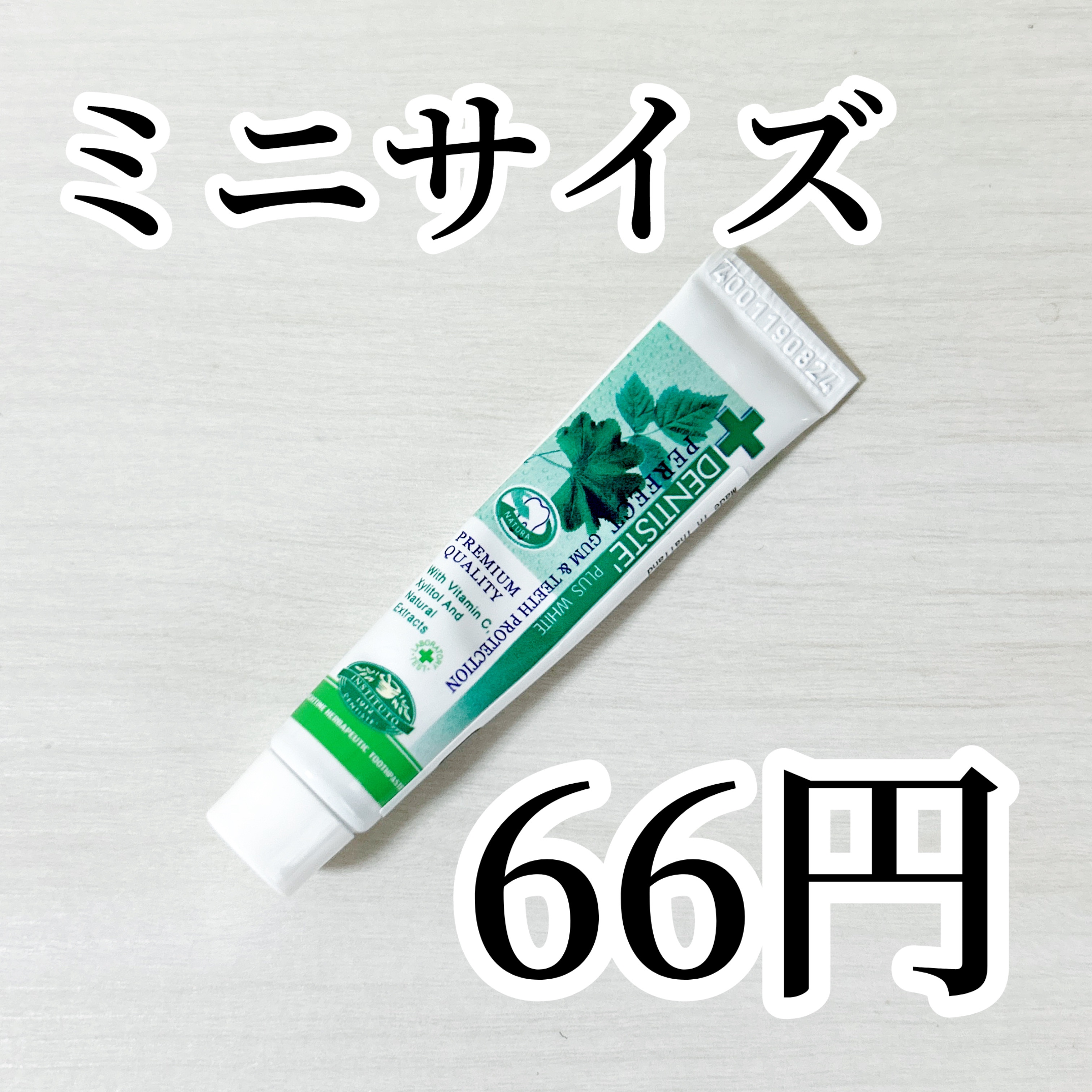 デンティス　チューブタイプ チューブタイプ ミニサイズ 5g/デンティス/歯磨き粉を使ったクチコミ（1枚目）