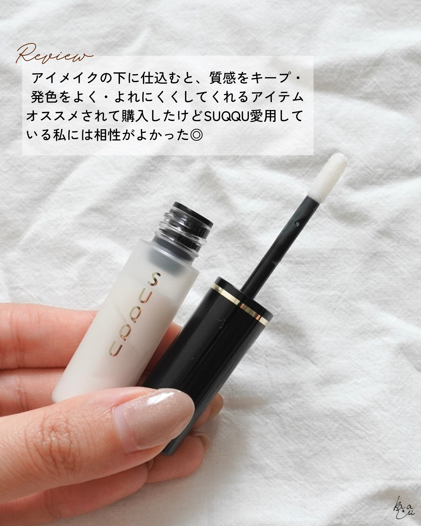 アイ エンハンシング プライマー/SUQQU/化粧下地を使ったクチコミ（2枚目）