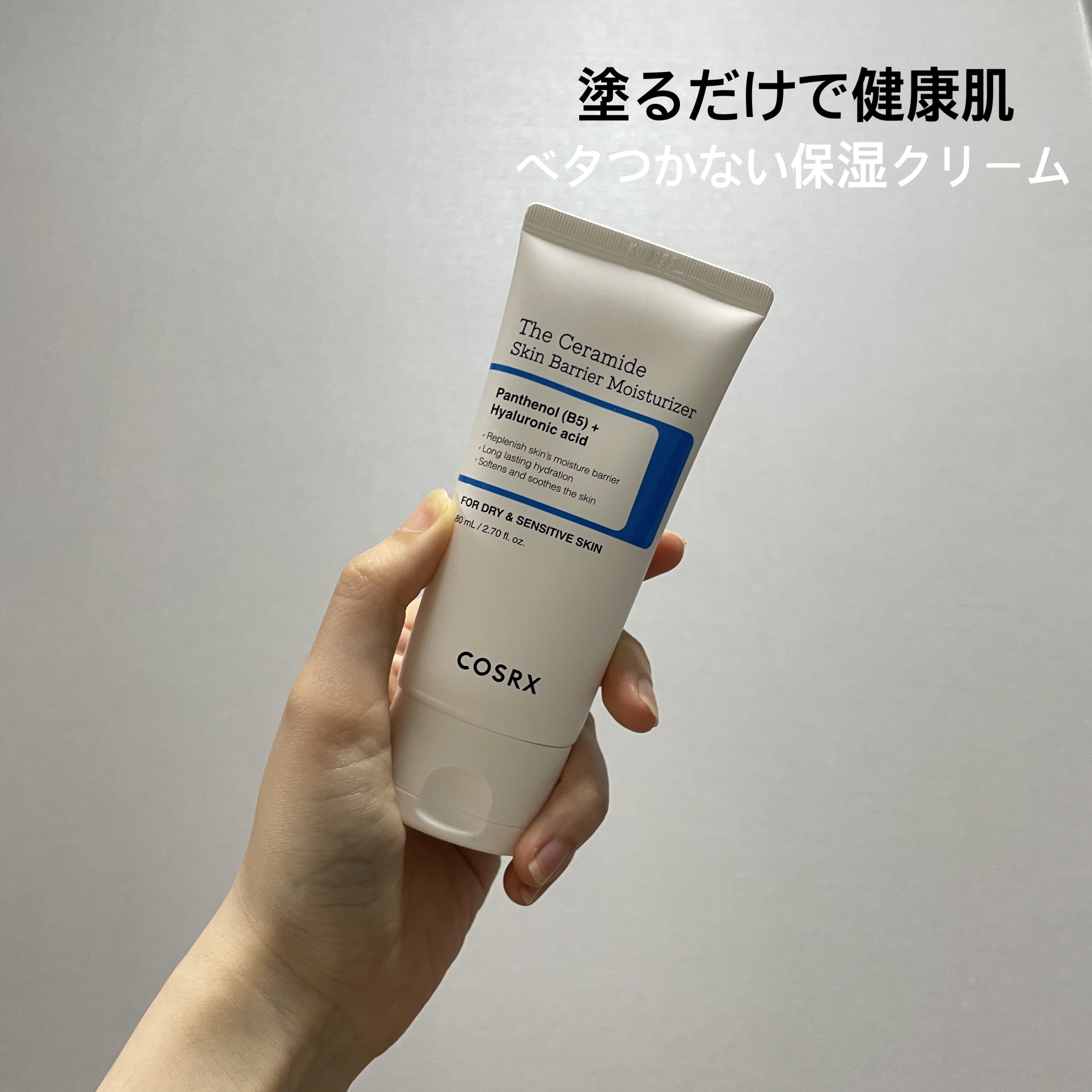 RXザ・セラミドスキンバリアモイスチャライザー/COSRX/フェイスクリームを使ったクチコミ（1枚目）