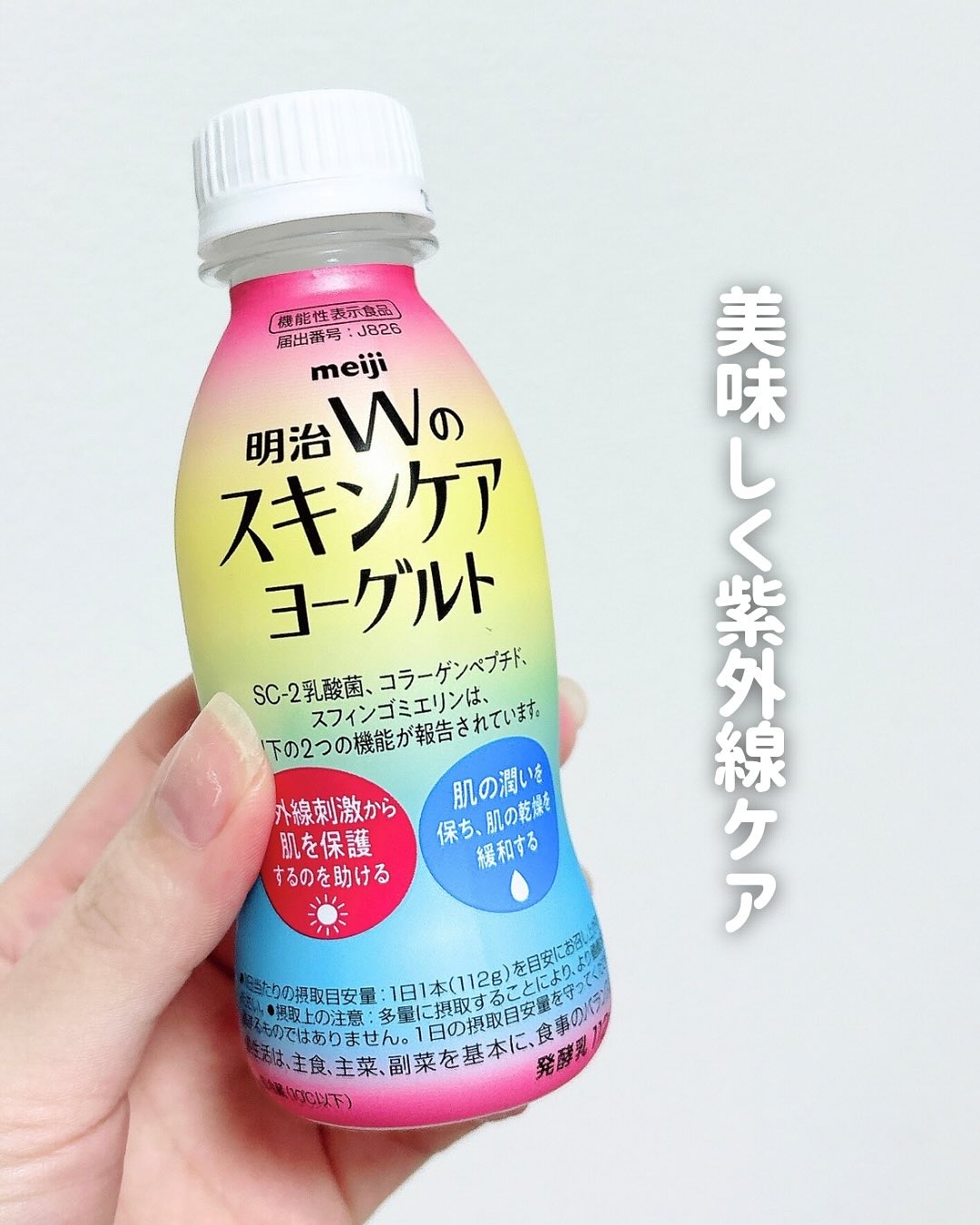 明治Ｗのスキンケアヨーグルト/明治/飲むヨーグルトを使ったクチコミ（1枚目）