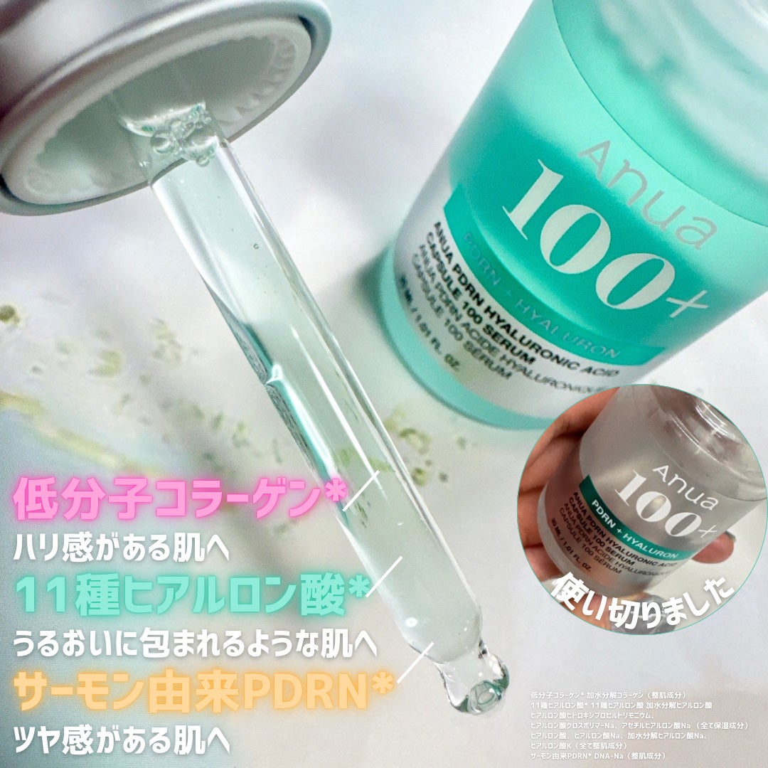 PDRNヒアルロン酸カプセル100セラム/Anua/美容液を使ったクチコミ(2枚目)
