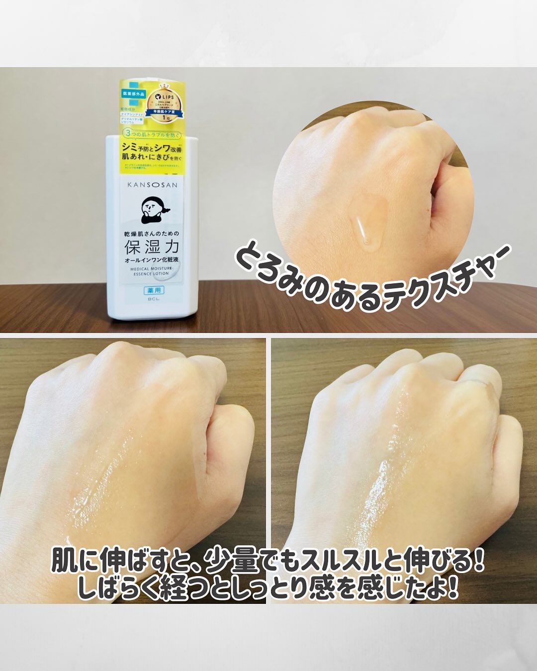 乾燥さん　薬用しっとり化粧液【医薬部外品】/乾燥さん/オールインワン化粧品を使ったクチコミ（3枚目）