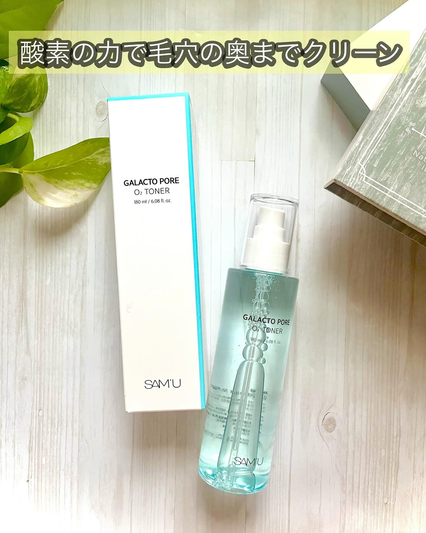 サミュ ガラクトポア オーツートナー/SAM'U/化粧水を使ったクチコミ（1枚目）