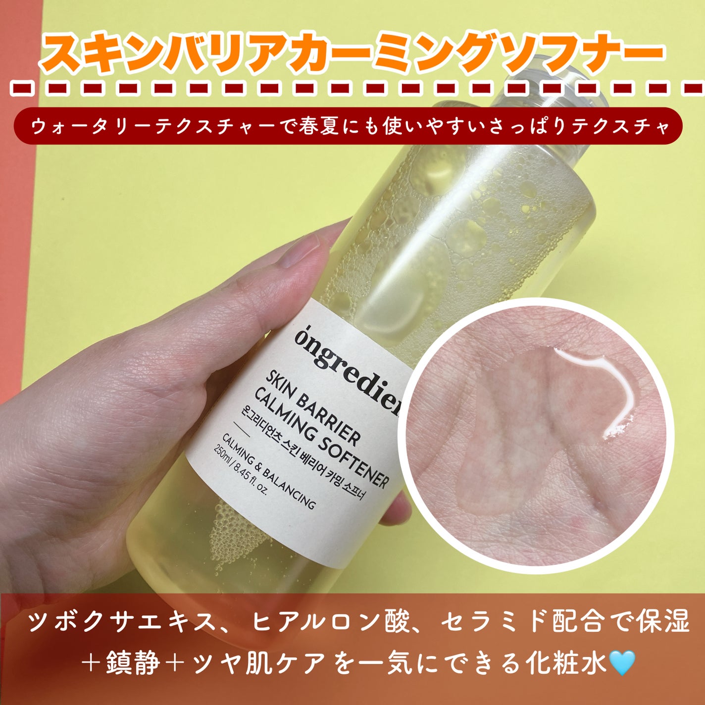 Skin Barrier Calming Lotion/Ongredients/乳液を使ったクチコミ(3枚目)