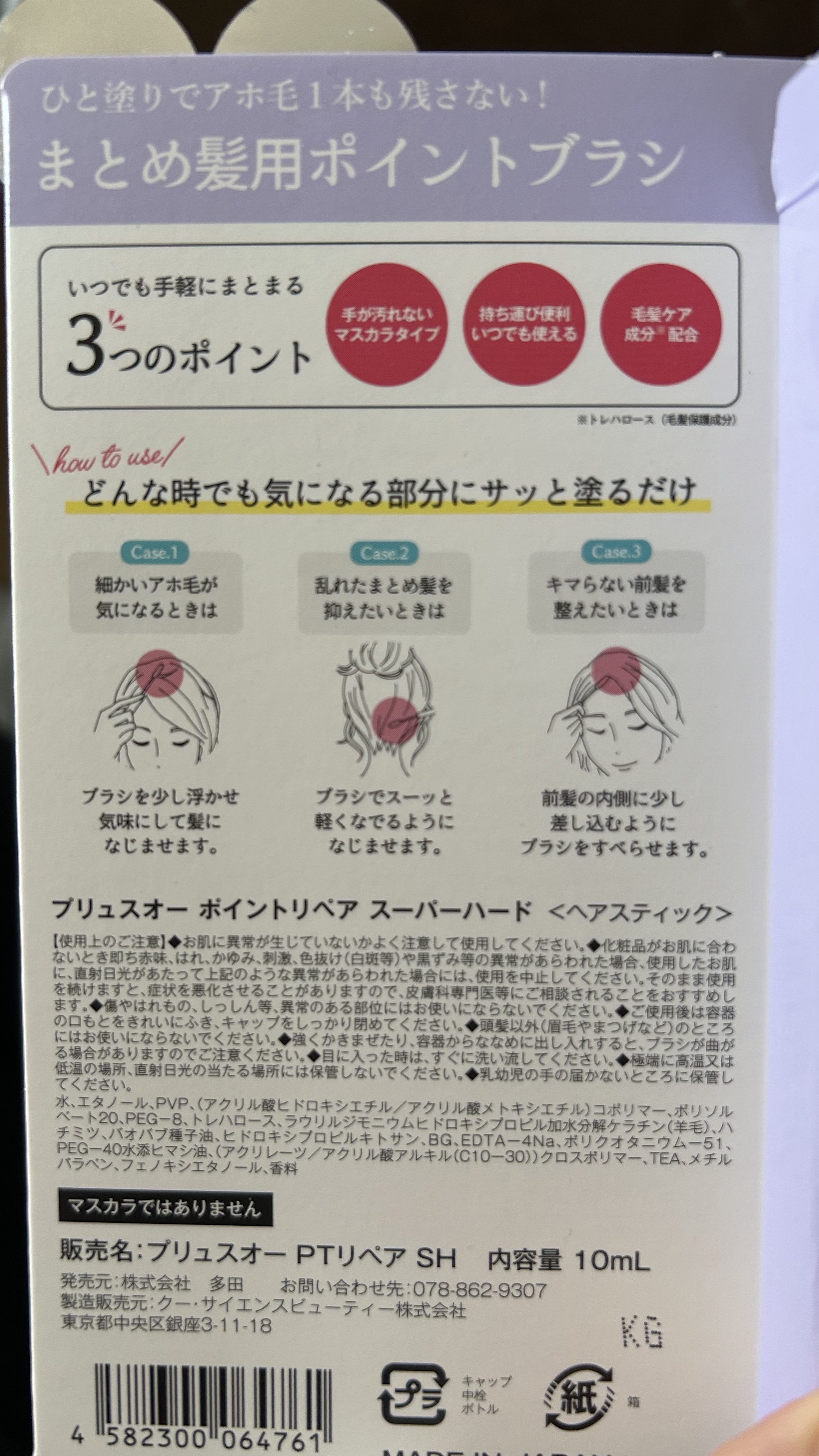 ポイントリペア スーパーハード/plus eau/ヘアジェルを使ったクチコミ（2枚目）