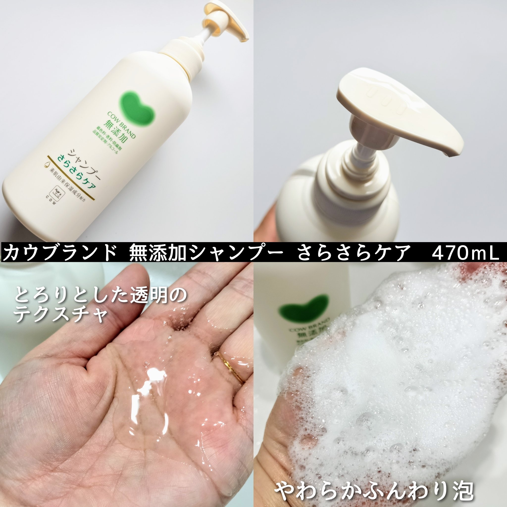 シャンプー／トリートメント <さらさらケア＞/カウブランド無添加/市販シャンプーを使ったクチコミ（2枚目）