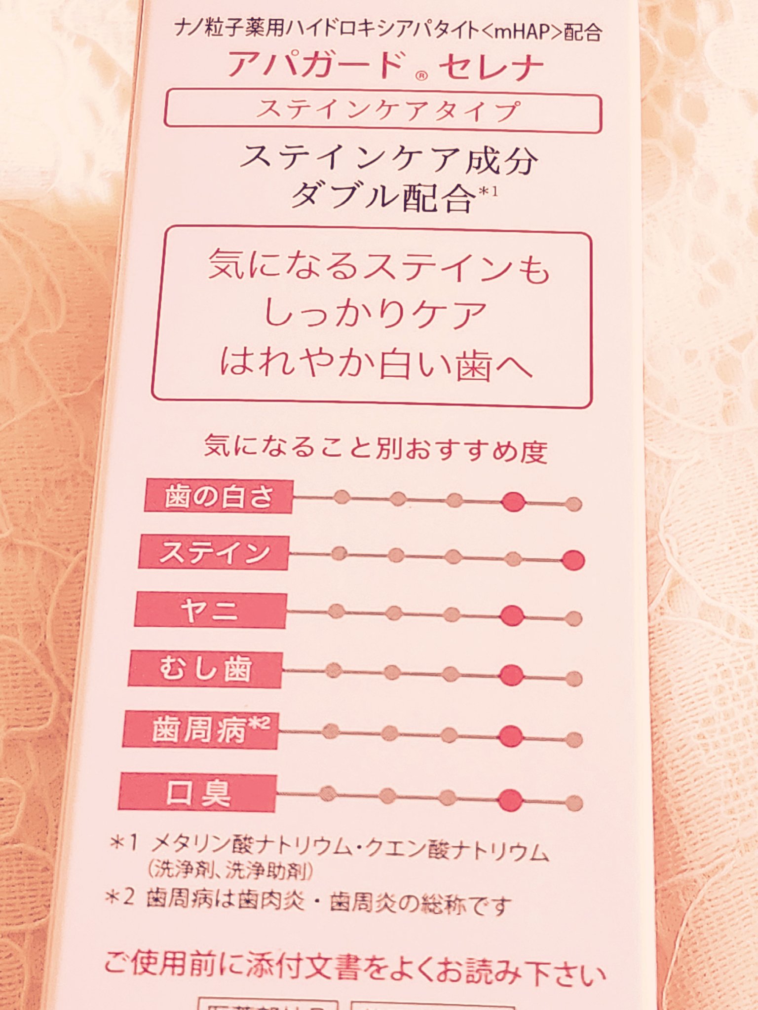 アパガードセレナ/アパガード/歯磨き粉を使ったクチコミ（3枚目）
