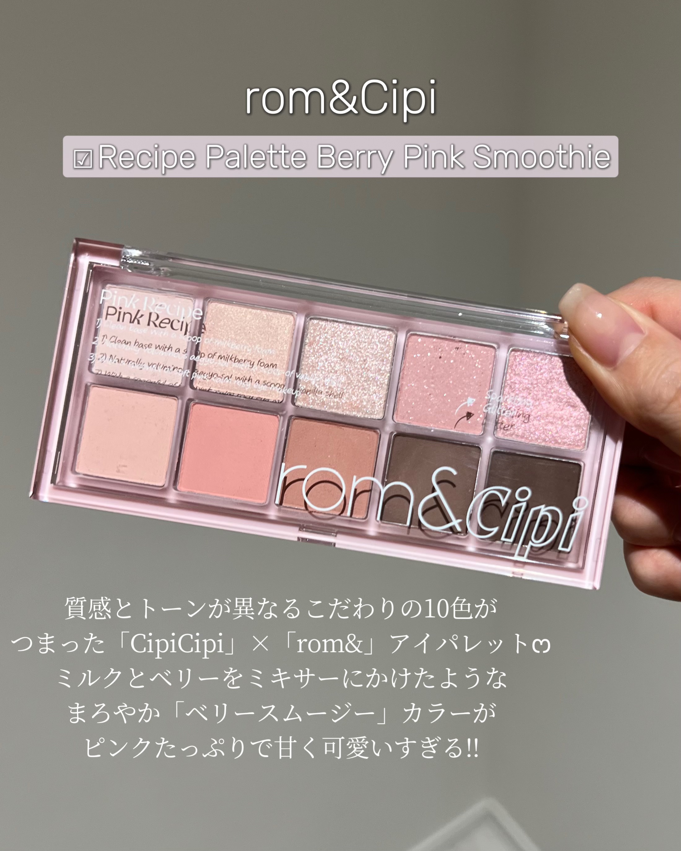 ロムシピ レシピパレット/rom&Cipi/アイシャドウパレットを使ったクチコミ（2枚目）