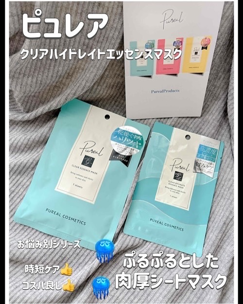 クリアエッセンスマスク/ピュレア/シートマスク・パックを使ったクチコミ（1枚目）
