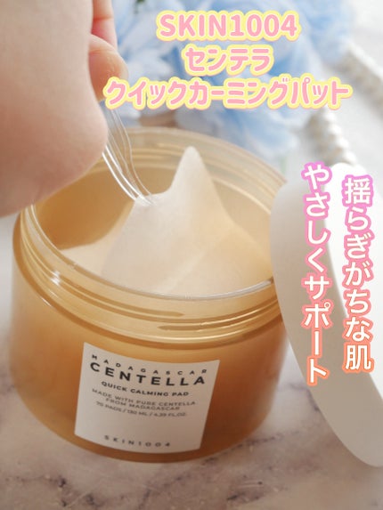 センテラ クイックカーミングパッド/SKIN1004/トナーパッドを使ったクチコミ(1枚目)