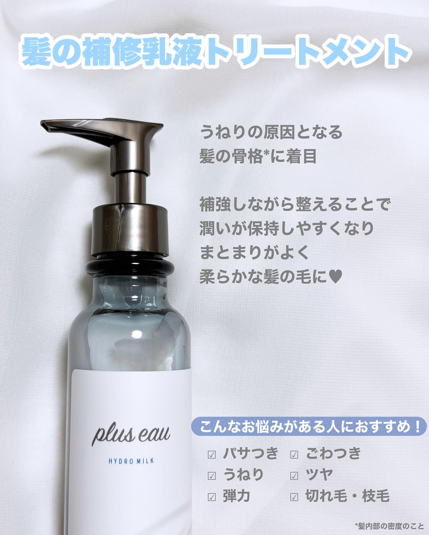 プリュスオー ハイドロミルク/plus eau/ヘアミルクを使ったクチコミ（2枚目）