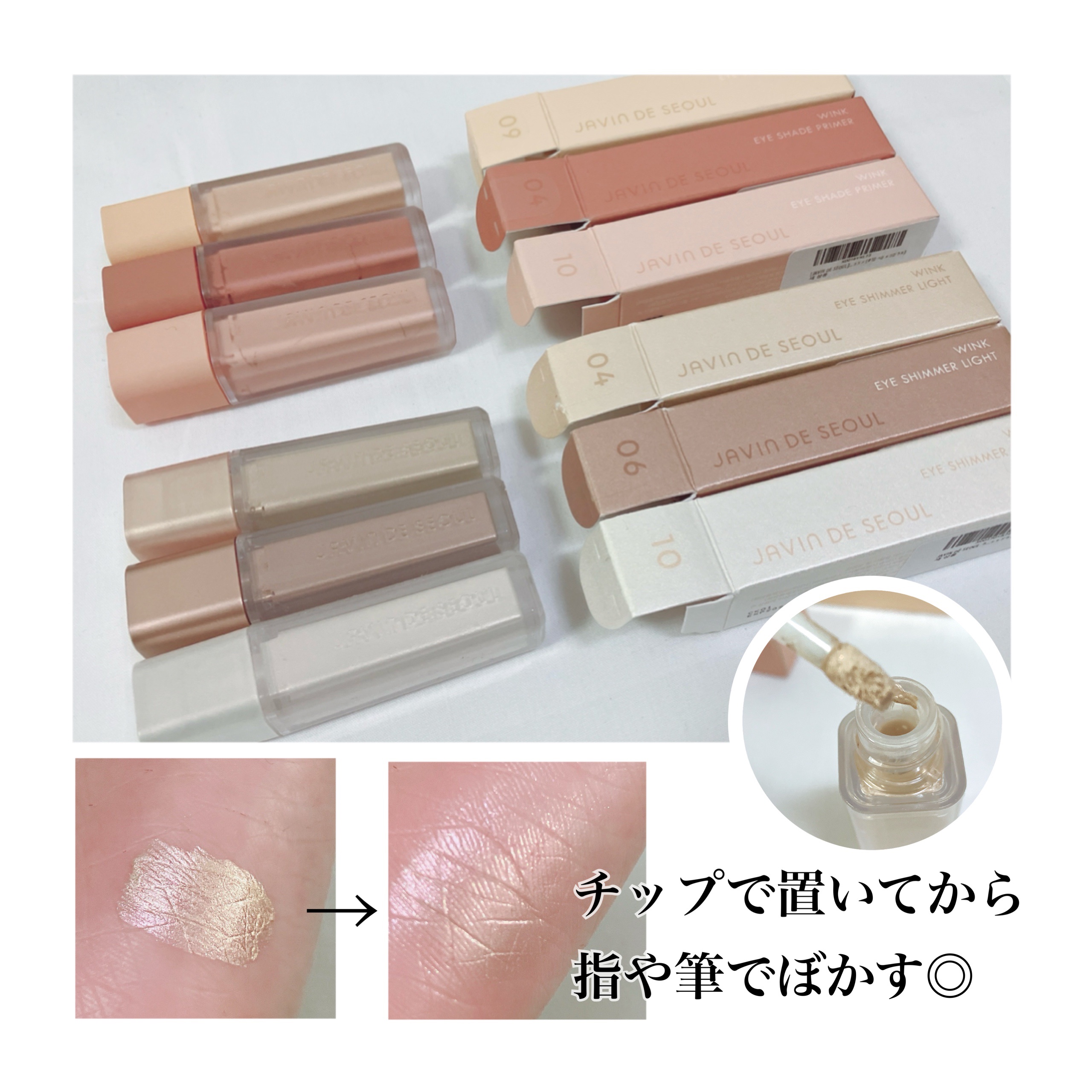 ウインク アイ シェード プライマー/Javin De Seoul/リキッドアイシャドウを使ったクチコミ（2枚目）