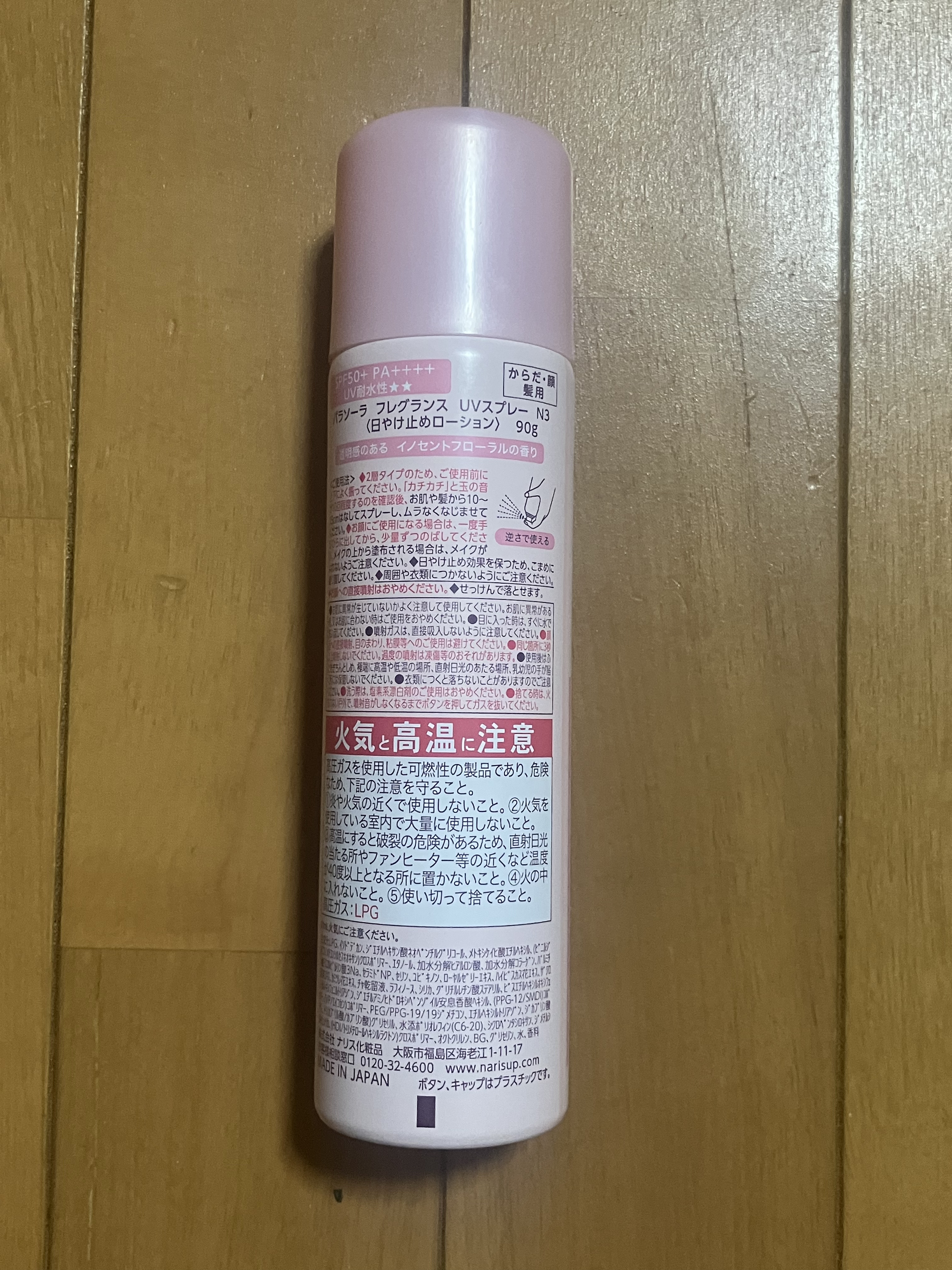 パラソーラ フレグランス UVスプレー N3/パラソーラ/日焼け止めミスト・スプレーを使ったクチコミ（2枚目）