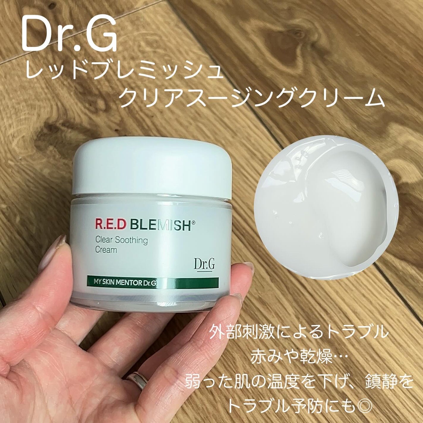 レッドブレミッシュ クリアスージングクリーム/Dr.G/フェイスクリームを使ったクチコミ(2枚目)