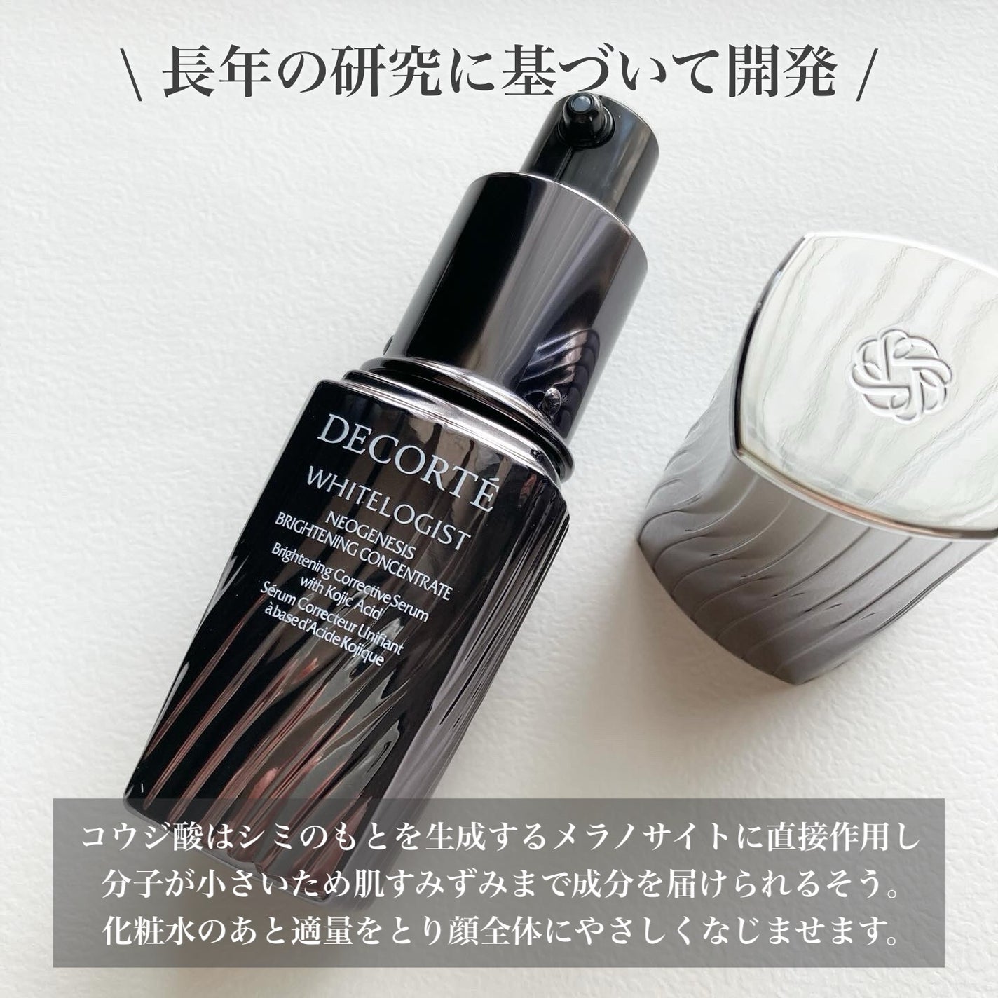 ホワイトロジスト ネオジェネシス ブライトニング コンセントレイト/DECORTÉ/美容液を使ったクチコミ(2枚目)