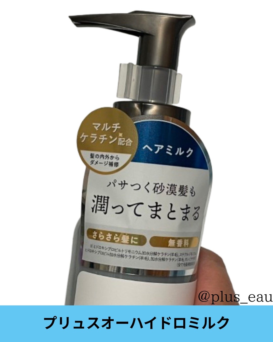 プリュスオー ハイドロミルク/plus eau/ヘアミルクを使ったクチコミ(2枚目)