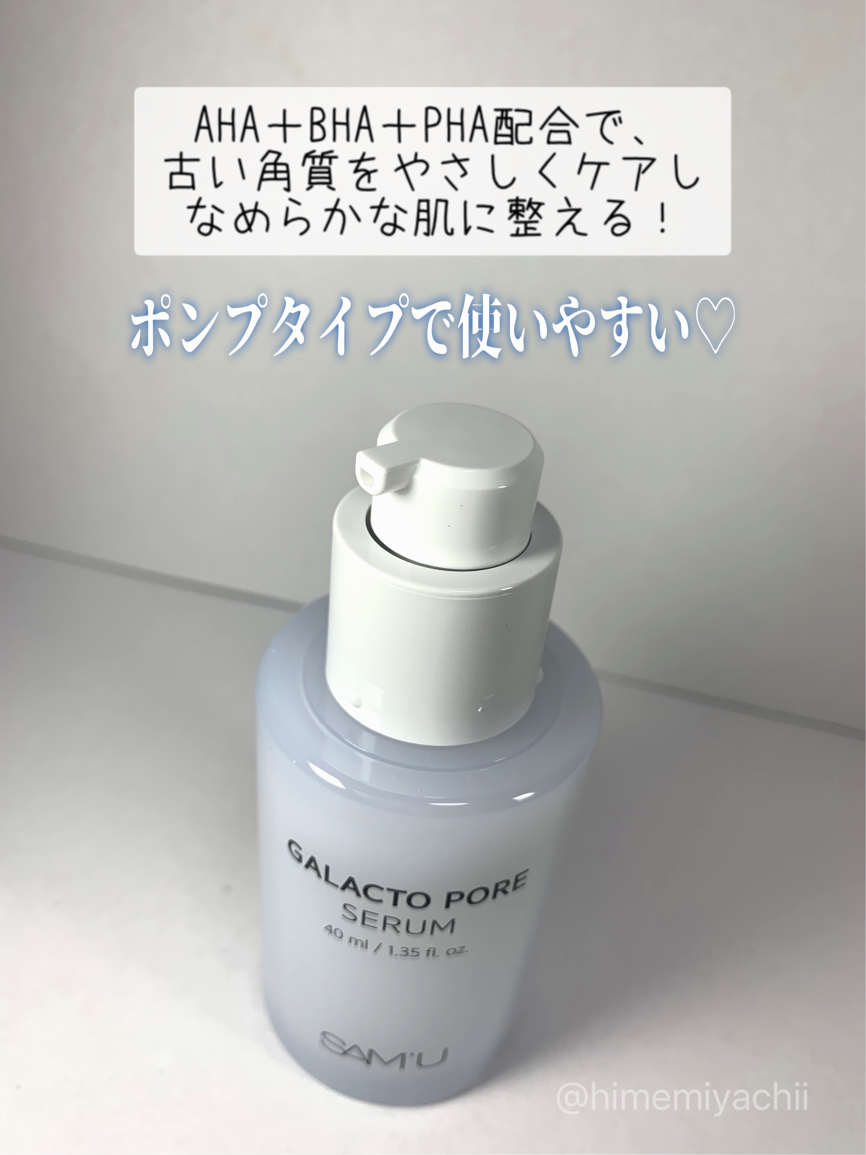 サミュ ガラクトポア セラム/SAM'U/美容液を使ったクチコミ（2枚目）