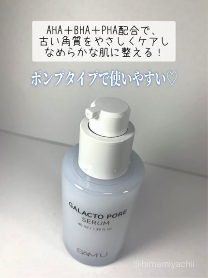 ガラクトポアセラム/SAM'U/美容液を使ったクチコミ(2枚目)