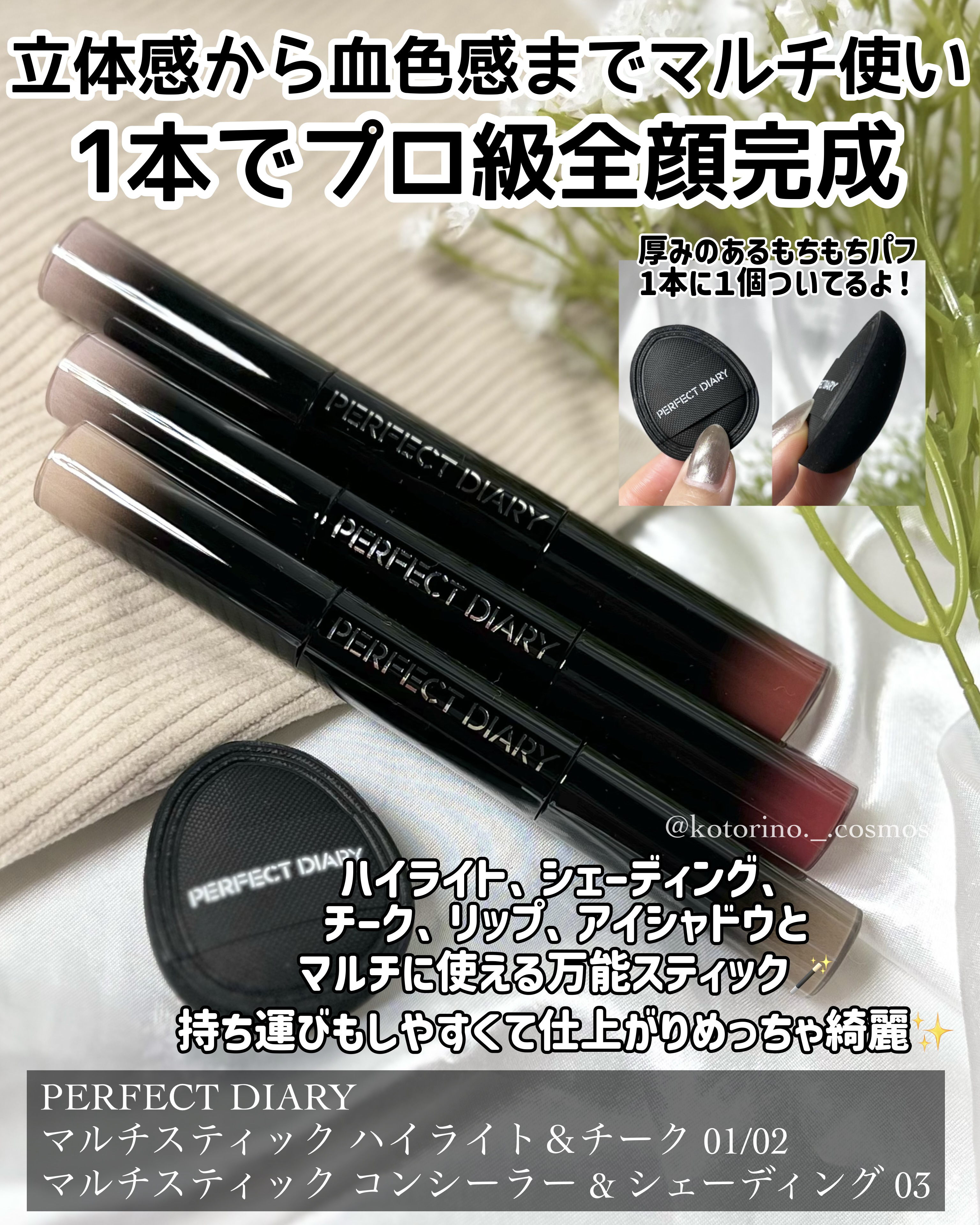 マルチスティック ハイライト ＆ チーク/PERFECT DIARY/リキッドチークを使ったクチコミ（2枚目）