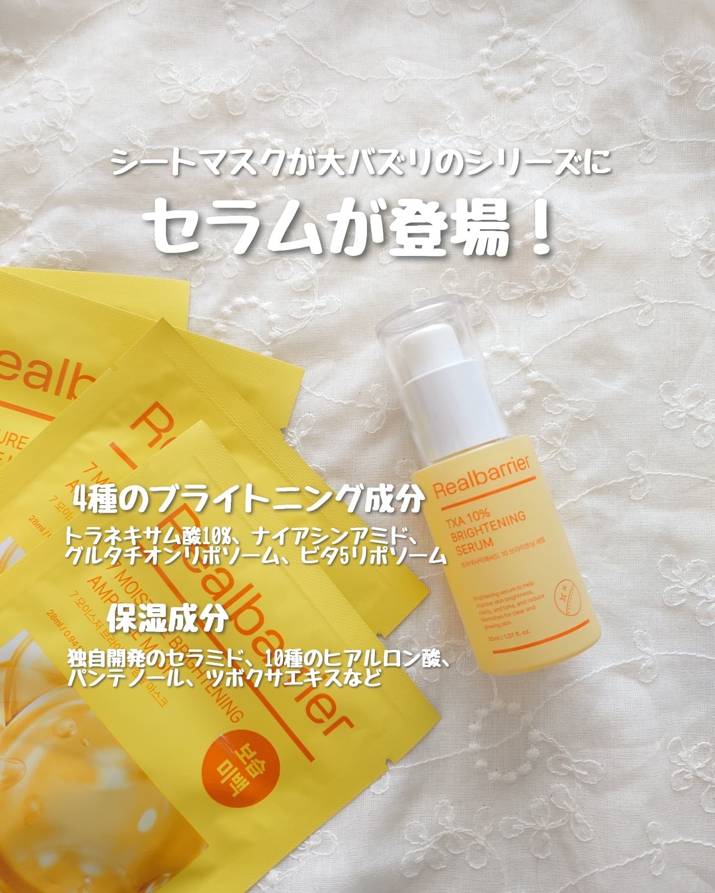 トラネキサム酸10％ブライトニングセラム/Real Barrier/美容液を使ったクチコミ（2枚目）