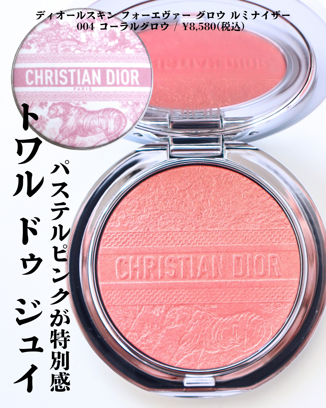 DIOR FOREVER グロウ ルミナイザー 004 コーラル グロウ DIOR