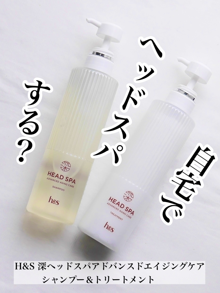 h&s 深ヘッドスパ アドバンスド エイジング ケア*4 シャンプー[医薬部外品]/トリートメント/h&s/市販シャンプーを使ったクチコミ（1枚目）