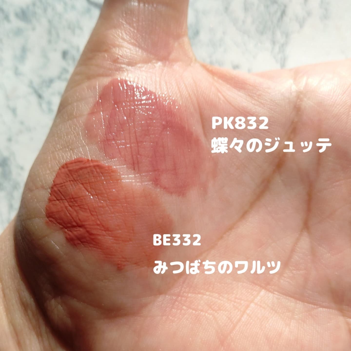 ネンマクフェイク リキッド BE332  みつばちのワルツ/Visée/口紅を使ったクチコミ（2枚目）