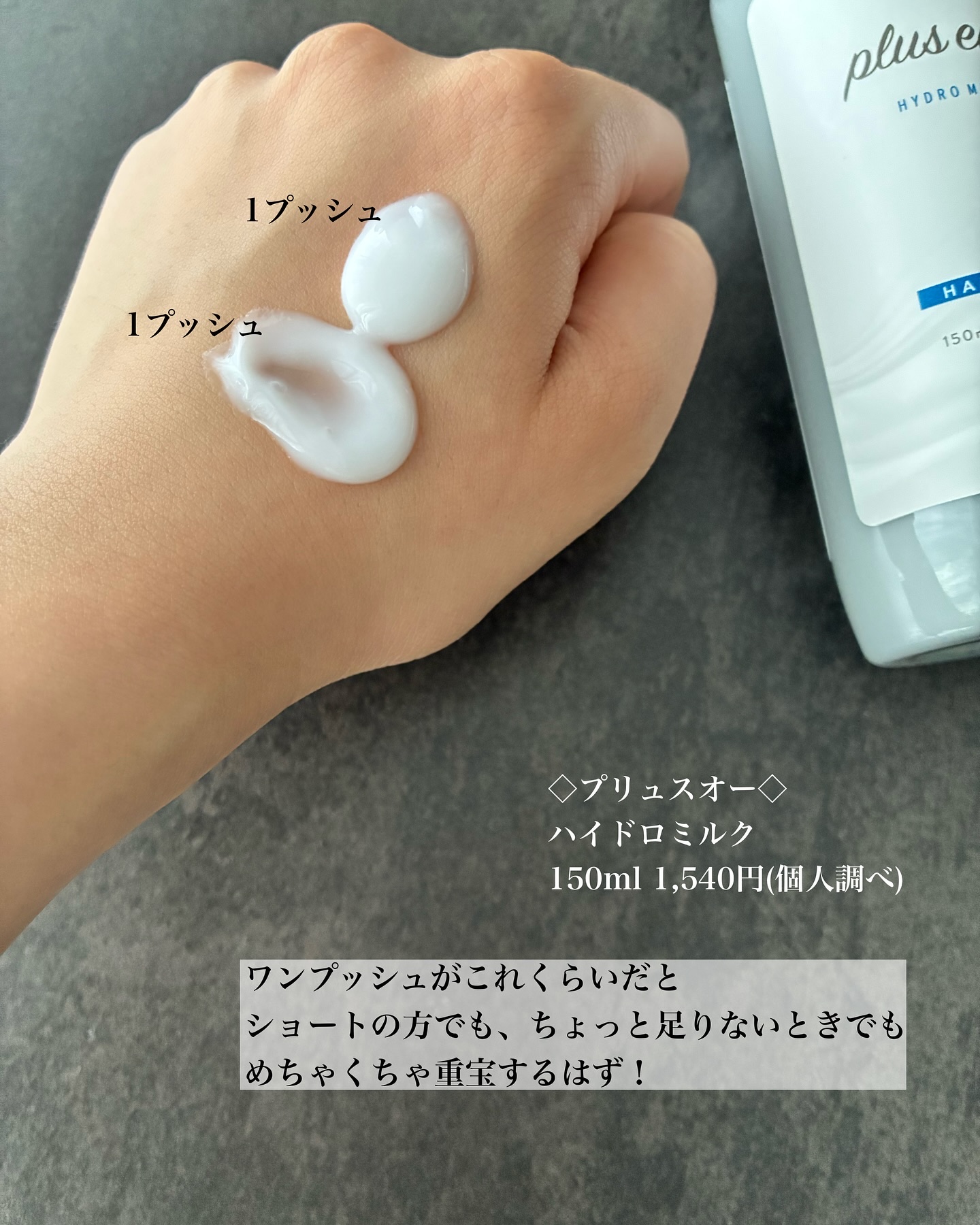 プリュスオー ハイドロミルク/plus eau/ヘアミルクを使ったクチコミ（2枚目）