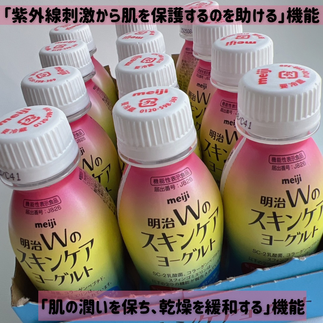 明治Ｗのスキンケアヨーグルト/明治/飲むヨーグルトを使ったクチコミ（2枚目）
