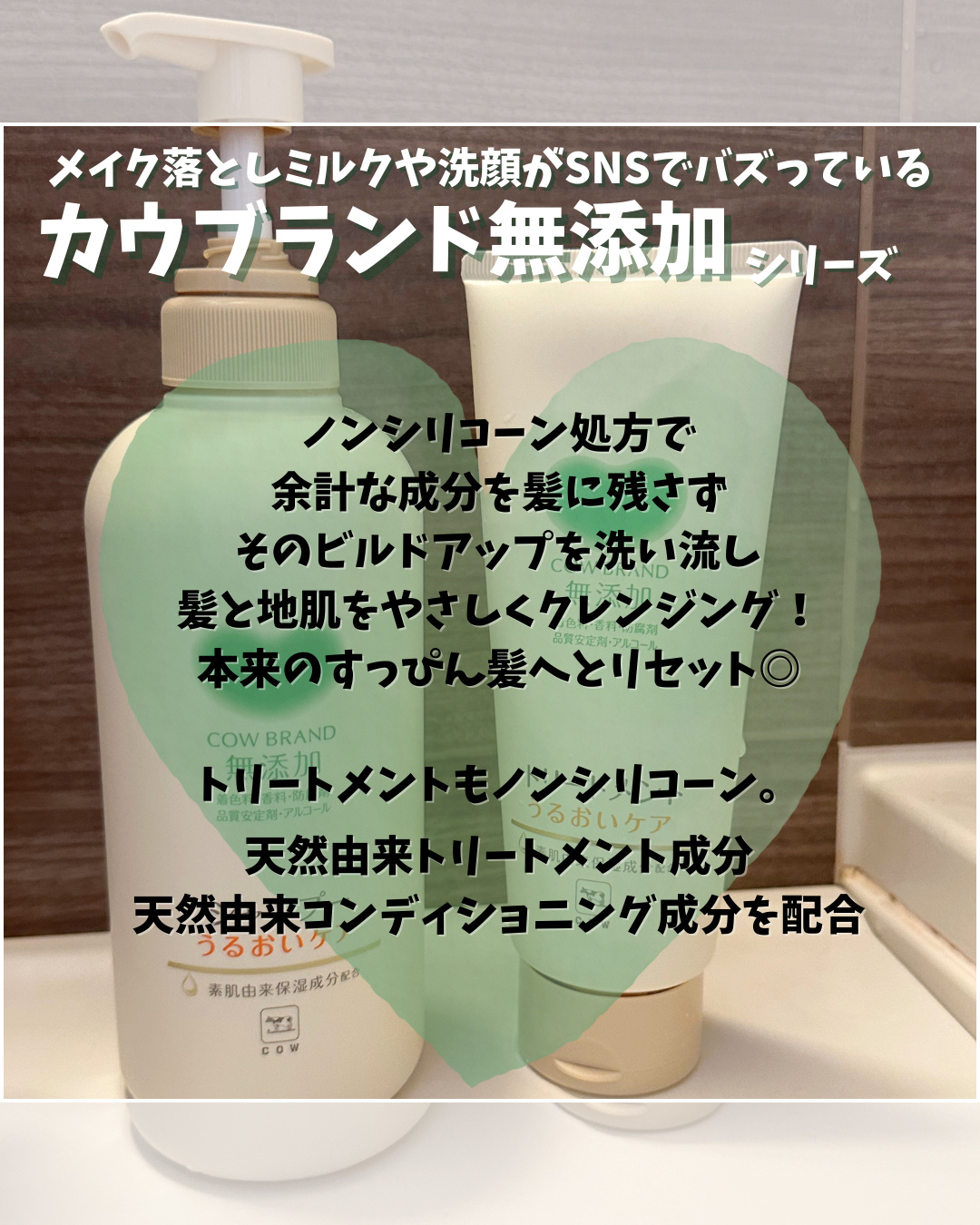 シャンプー／トリートメント ＜うるおいケア＞/カウブランド無添加/市販シャンプーを使ったクチコミ（2枚目）