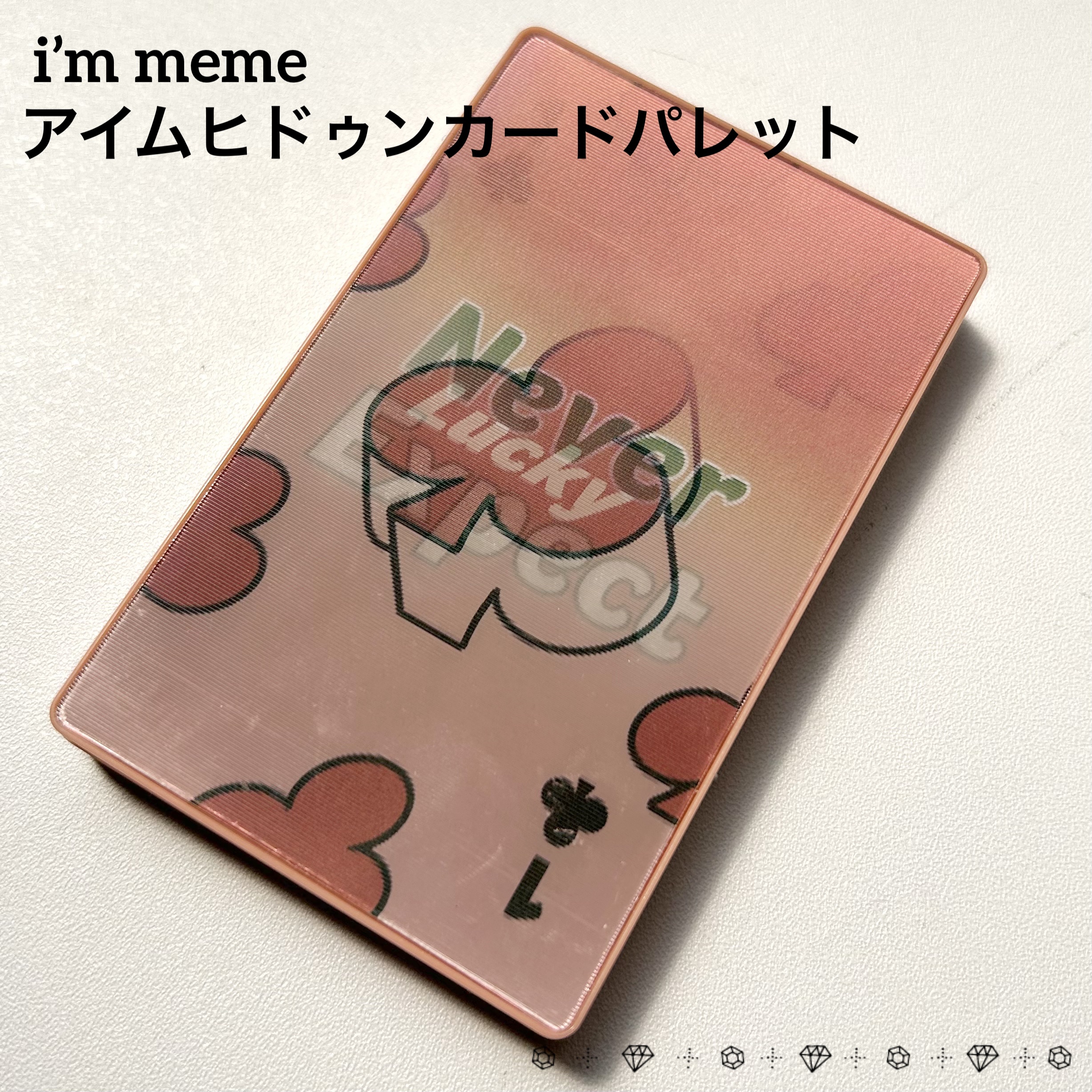 i’m meme アイムヒドゥンカードパレットのクチコミ「i’m meme アイムヒドゥンカードパレット✨️
Color:001 ラッキーカード  ¥2.....」（1枚目）