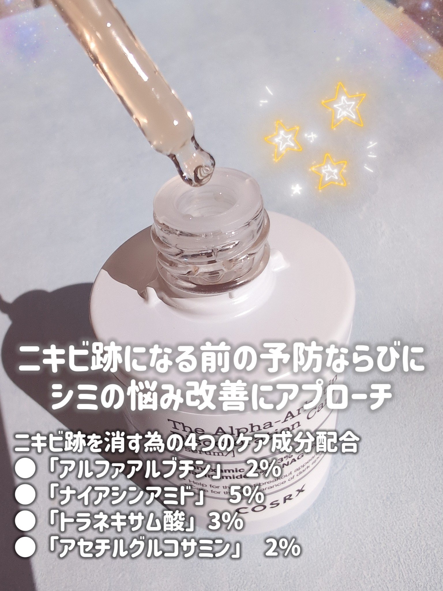 RXザ・アルファアルブチン2 ニキビ跡ケアセラム/COSRX/美容液を使ったクチコミ（3枚目）