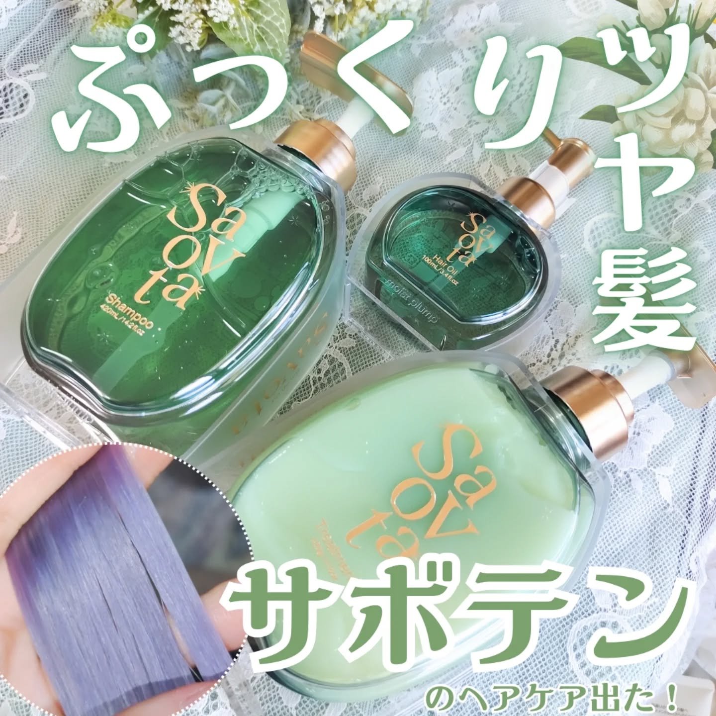 サボンドサボタ　モイストプランプシャンプー/ヘアトリートメント/Savon du Savota/シャンプー・コンディショナーを使ったクチコミ（1枚目）