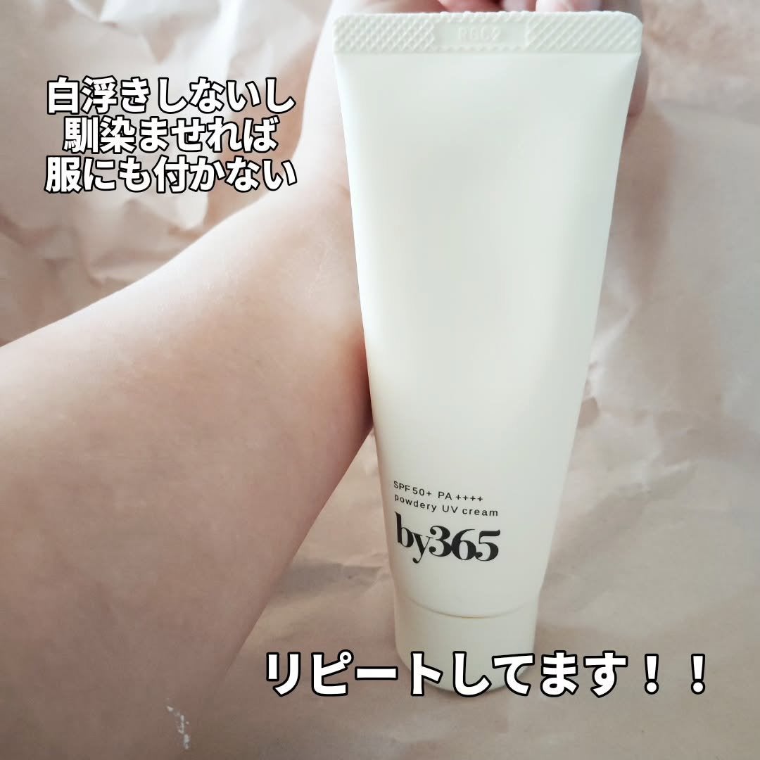 by365 パウダリーUVクリーム/ナリスアップ/日焼け止めクリームを使ったクチコミ(4枚目)