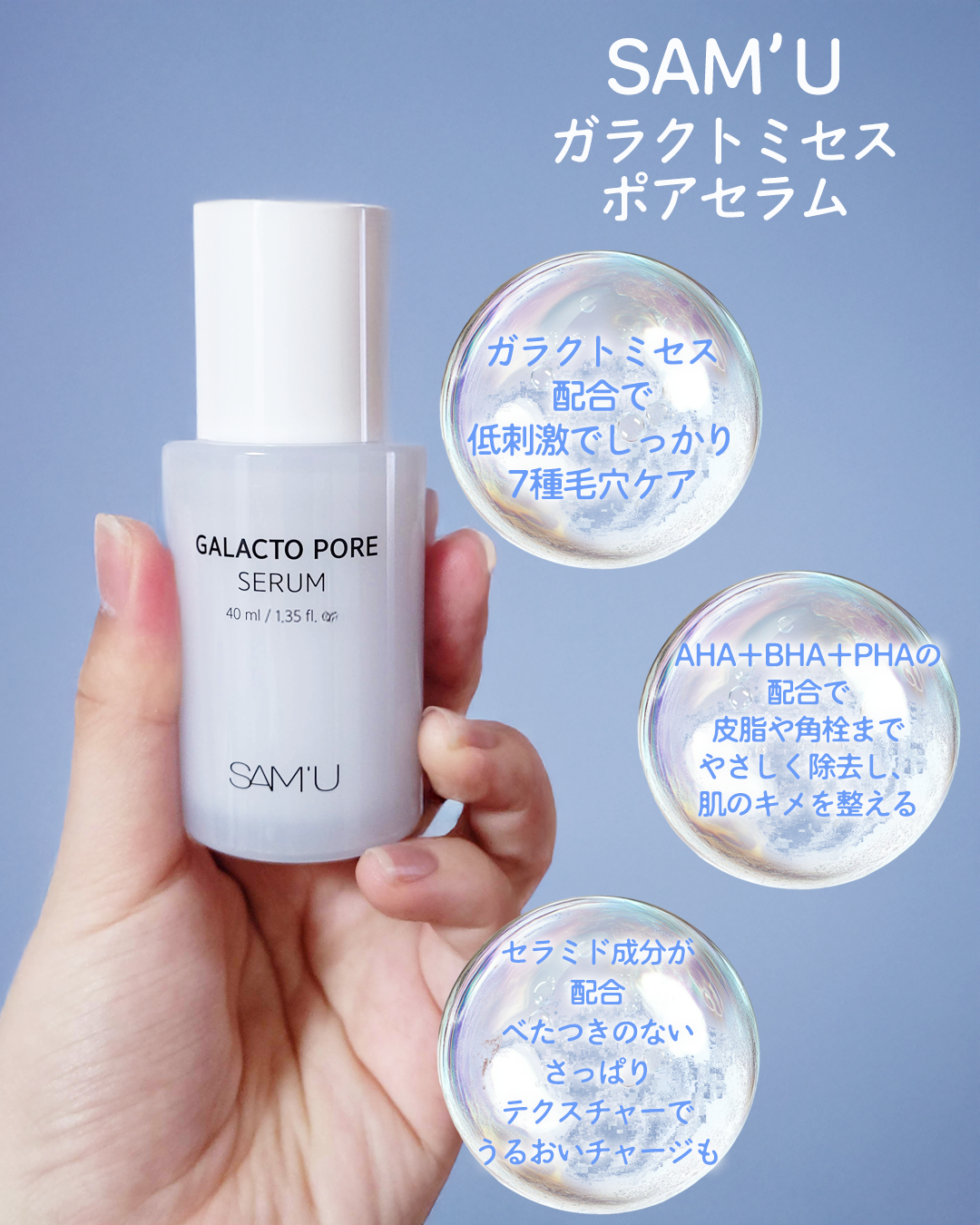 サミュ ガラクトポア セラム/SAM'U/美容液を使ったクチコミ（3枚目）