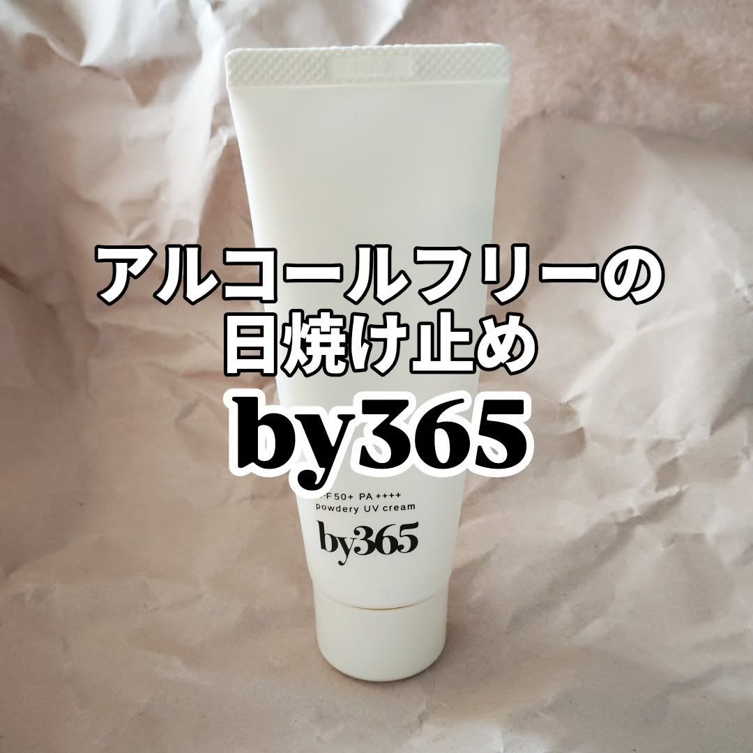 by365 パウダリーUVクリーム/ナリスアップ/日焼け止めクリームを使ったクチコミ(1枚目)