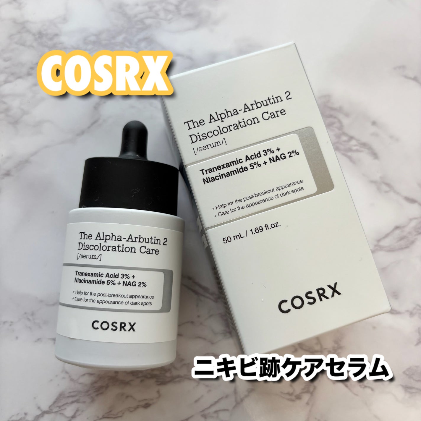 RXザ・アルファアルブチン2 ニキビ跡ケアセラム/COSRX/美容液を使ったクチコミ(1枚目)
