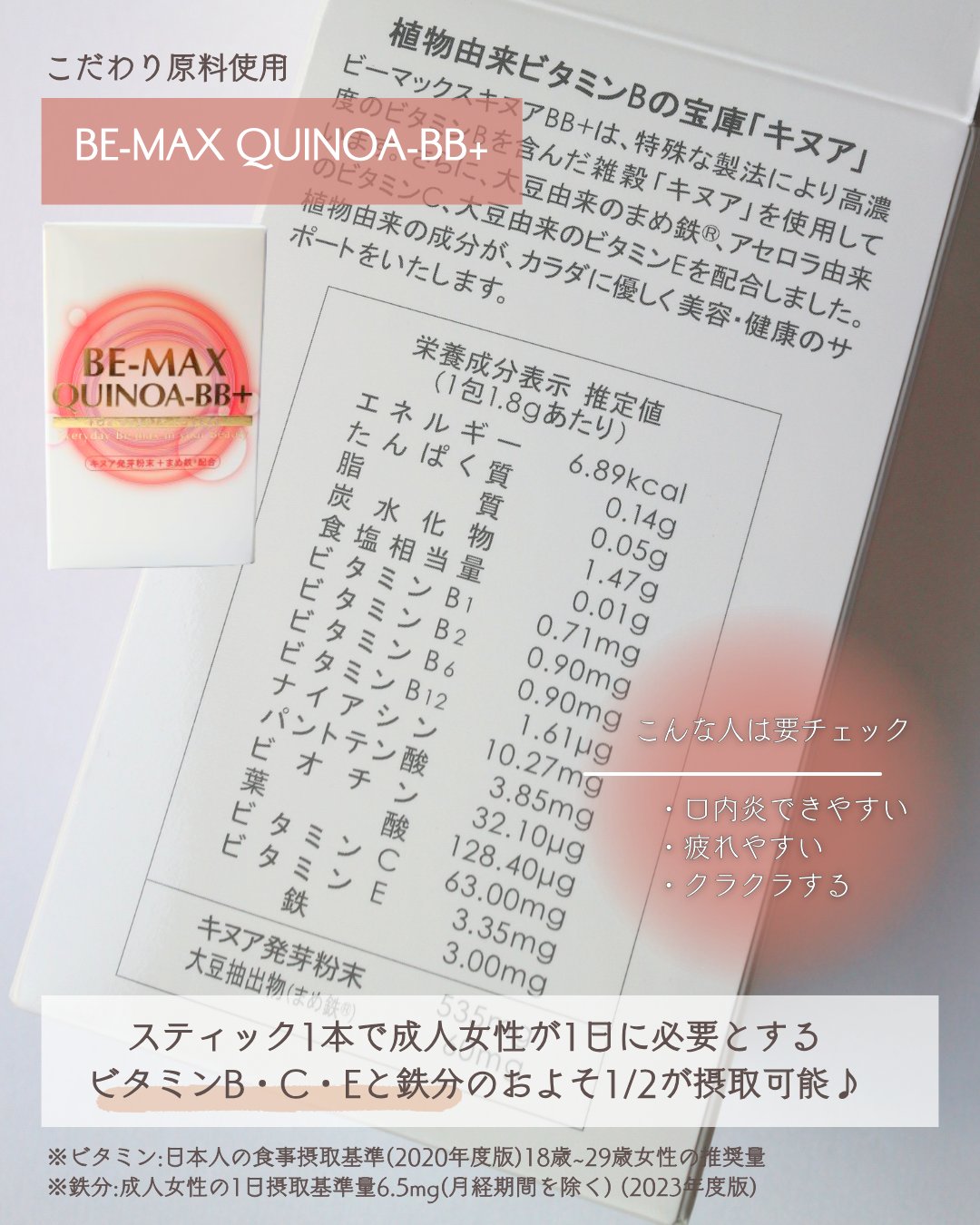 BE-MAX QUINOA-B/BE-MAX/健康サプリメントを使ったクチコミ（2枚目）
