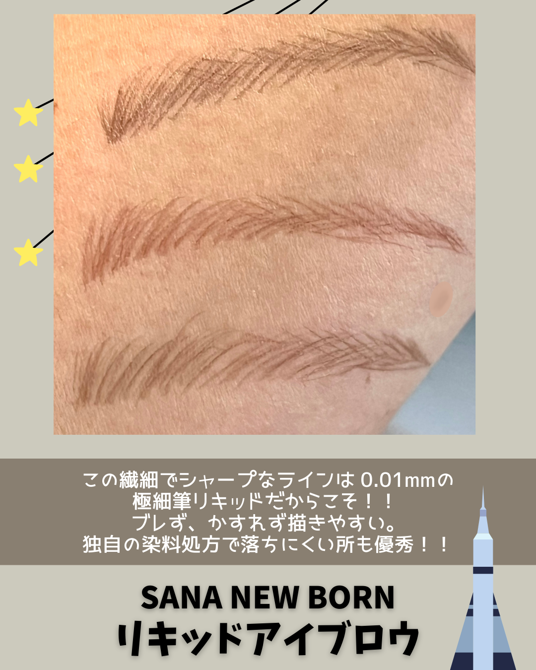 シューティングリキッドアイブロウ/サナ ニューボーン/リキッドアイブロウを使ったクチコミ(2枚目)
