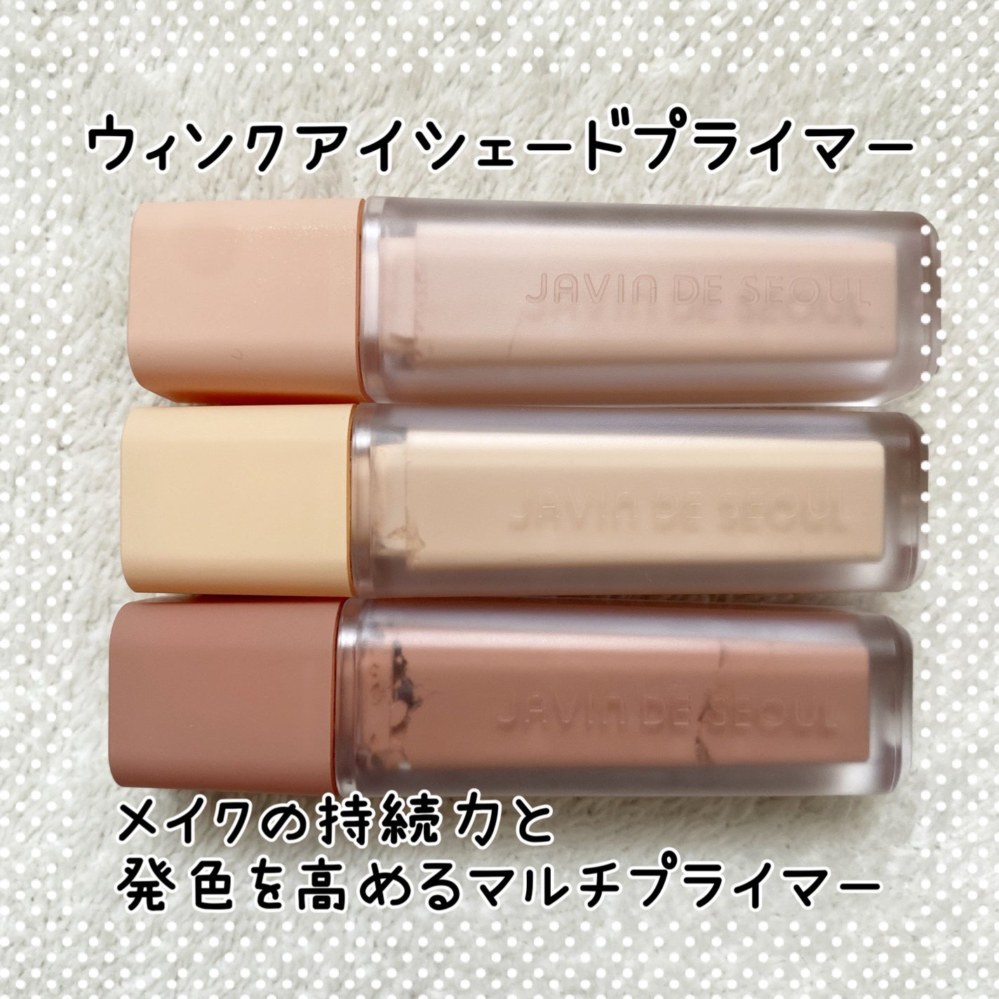 ウインク アイ シェード プライマー/Javin De Seoul/リキッドアイシャドウを使ったクチコミ(2枚目)