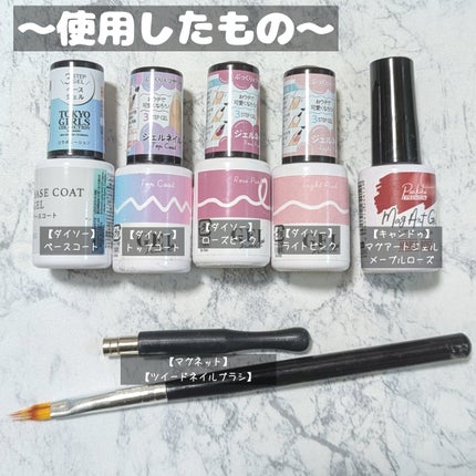 BRG ジェルネイル/DAISO/ジェルネイルを使ったクチコミ(2枚目)