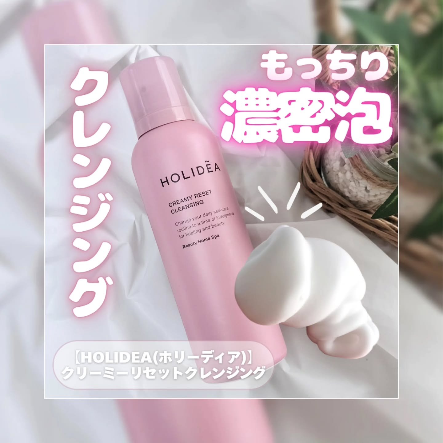 ホリーディア クリーミーリセットクレンジング/HOLIDEA/泡洗顔を使ったクチコミ（3枚目）