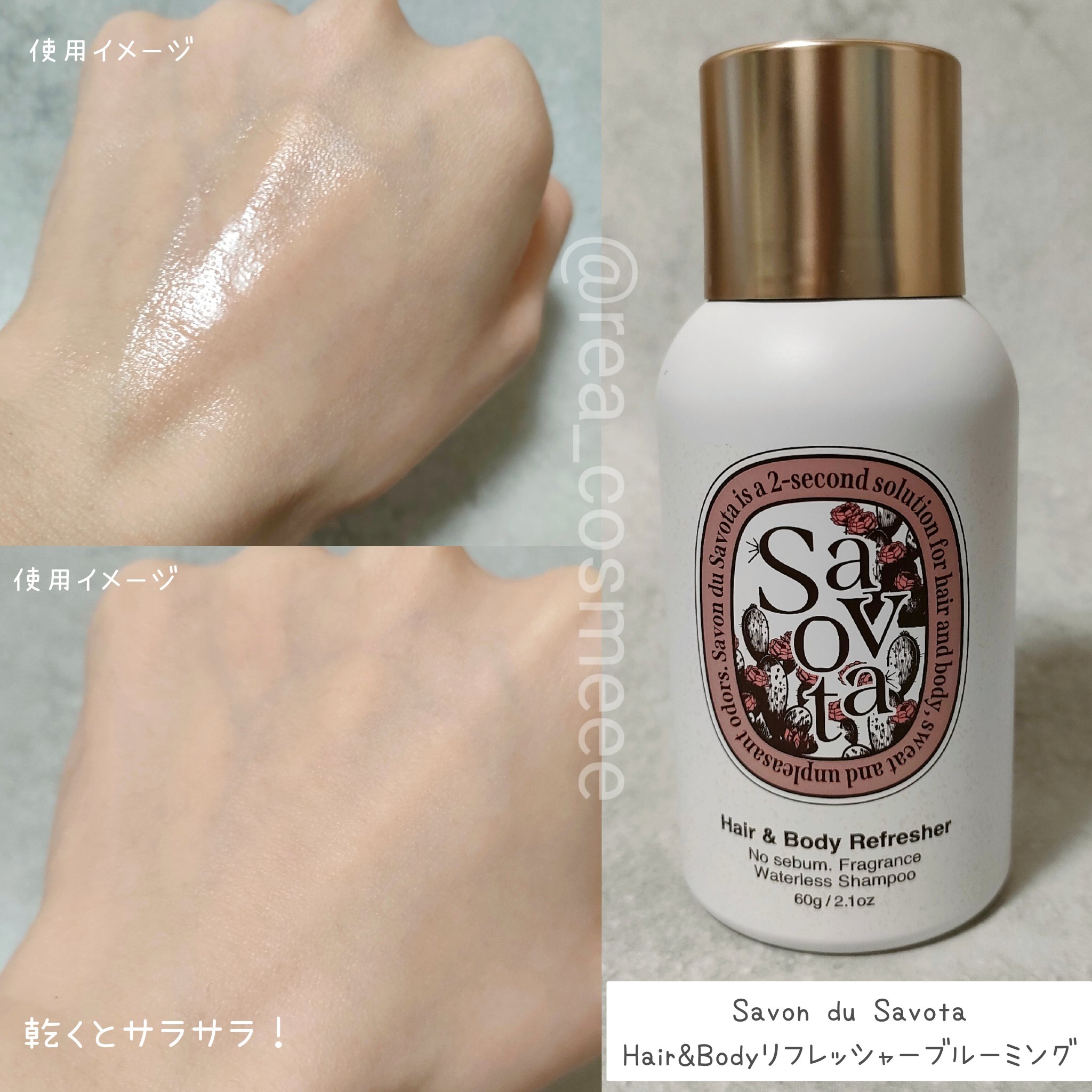 Hair &Body リフレッシャー ブルーミング/Savon du Savota/ドライシャンプーを使ったクチコミ（3枚目）